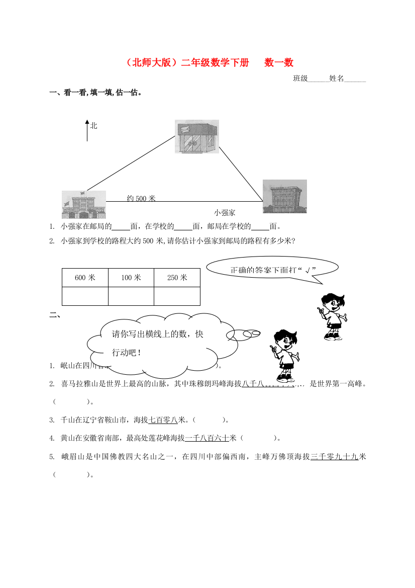 二年级数学下册