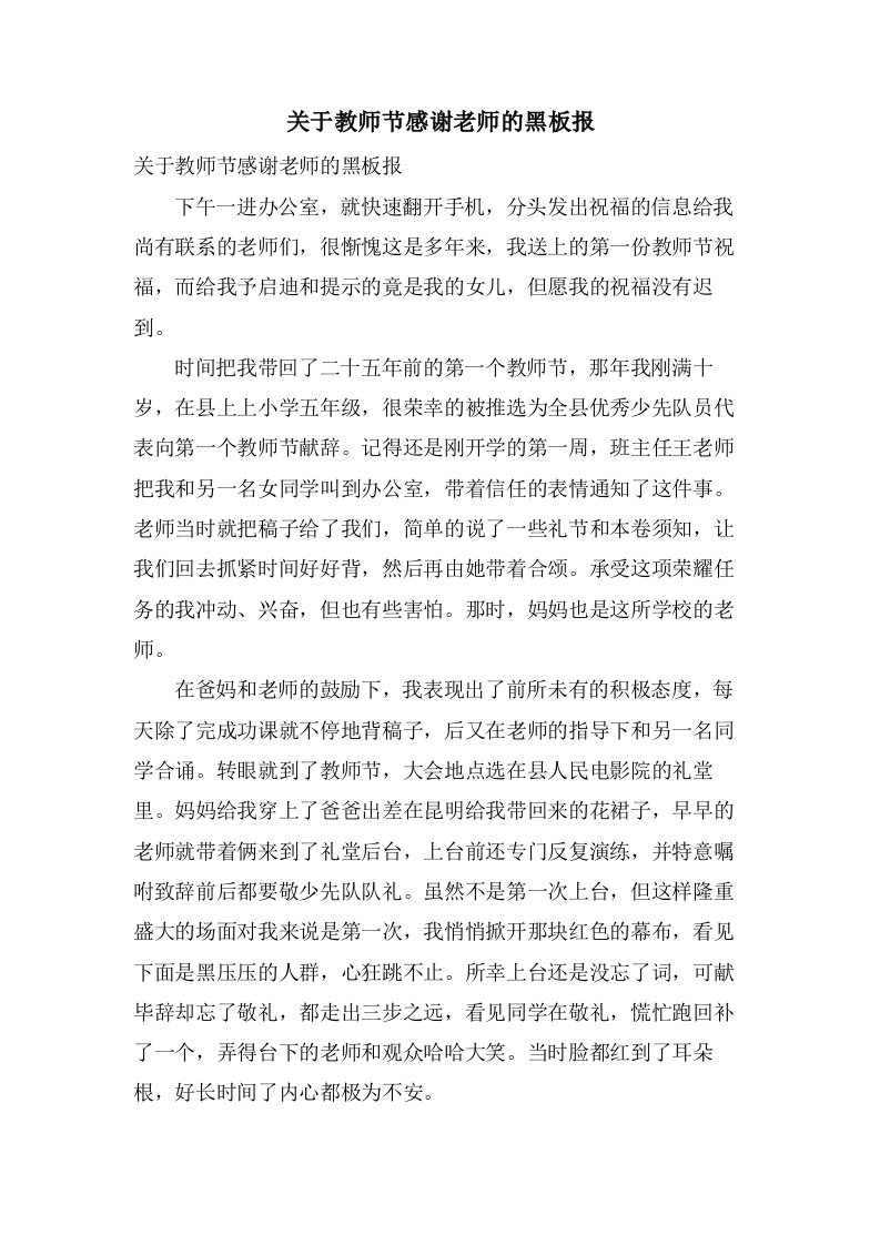 关于教师节感谢老师的黑板报