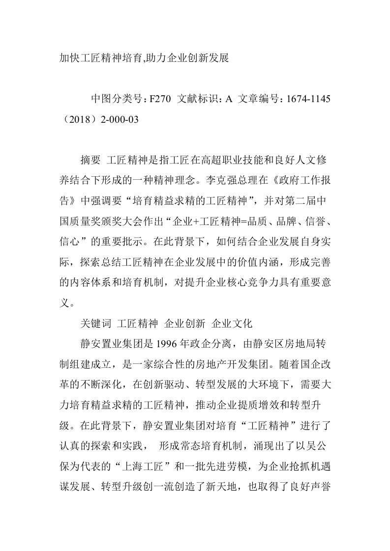 加快工匠精神培育,助力企业创新发展