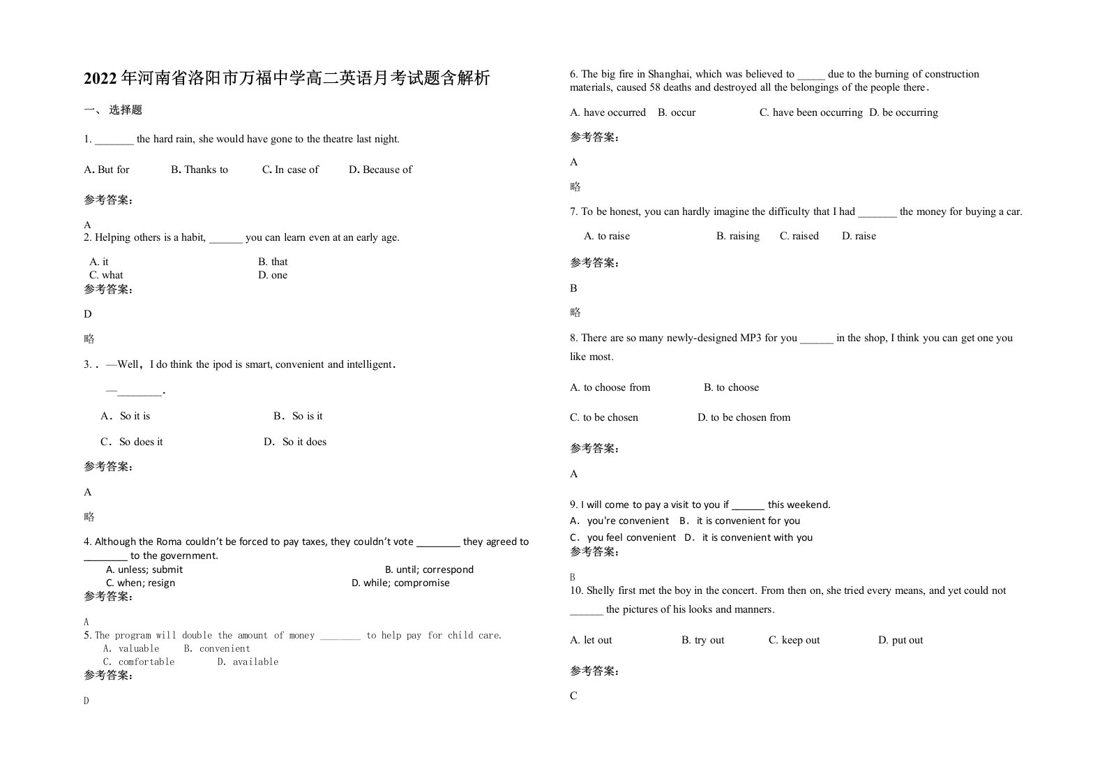 2022年河南省洛阳市万福中学高二英语月考试题含解析