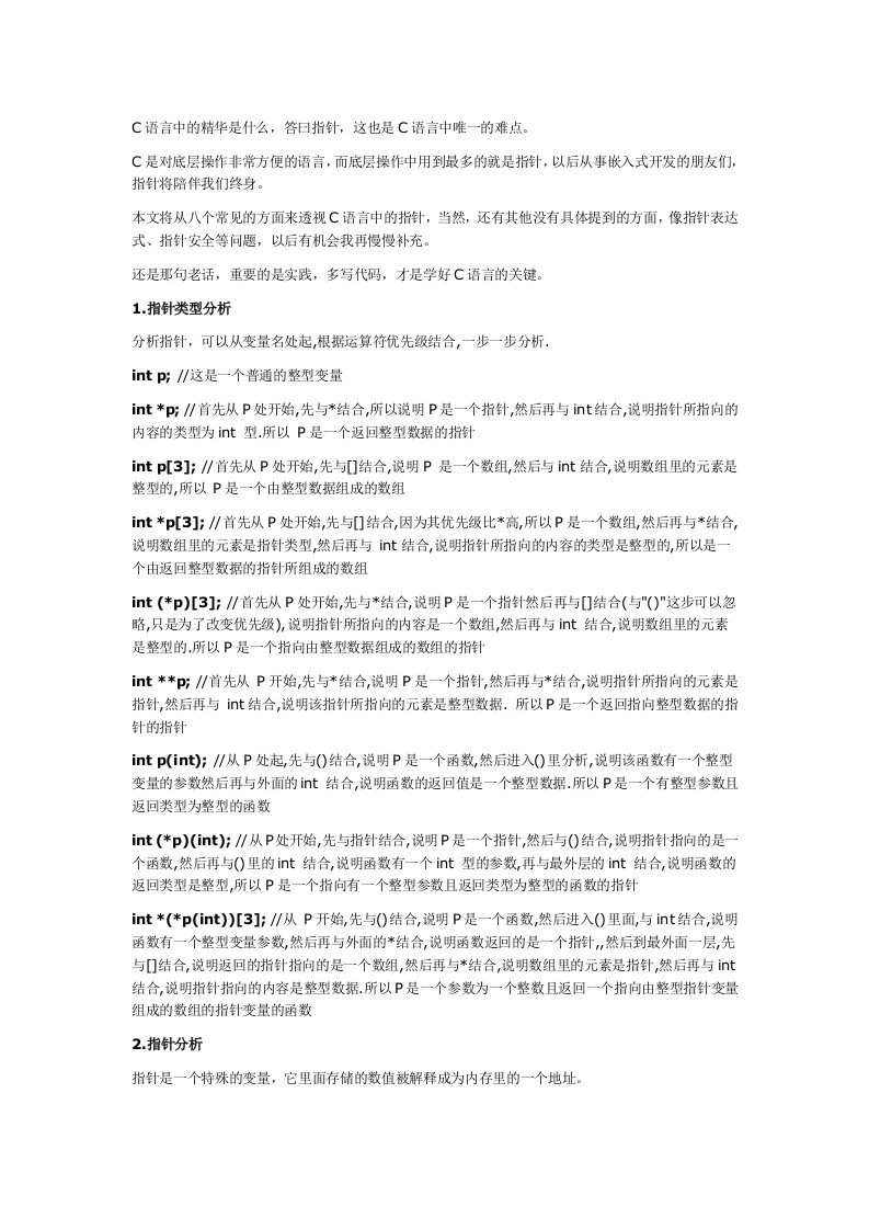 史上最全C语言指针总结