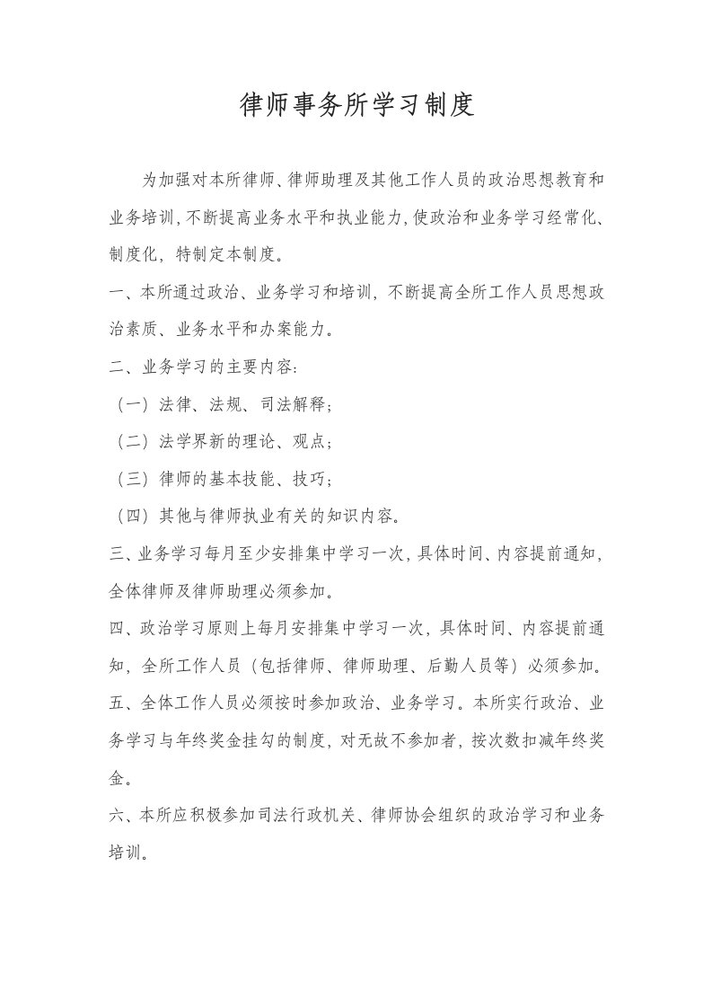 律师事务所学习制度