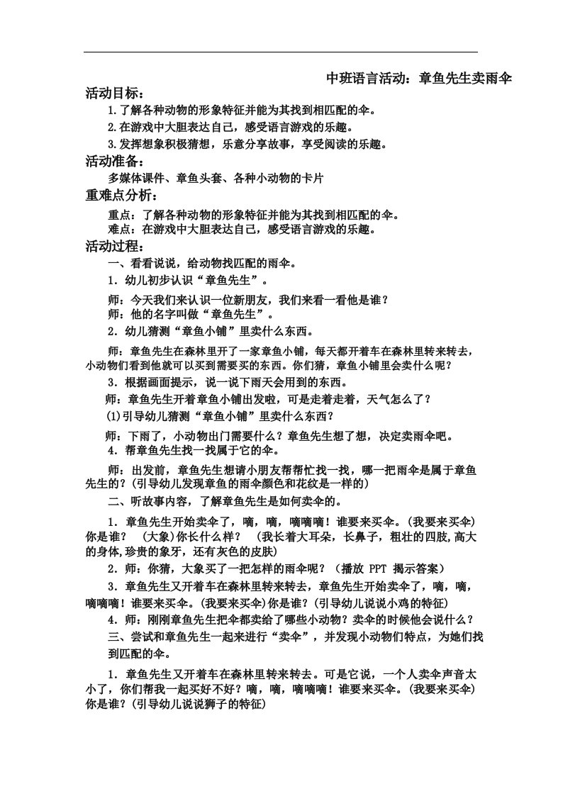 中班语言活动《章鱼先生卖雨伞》教案