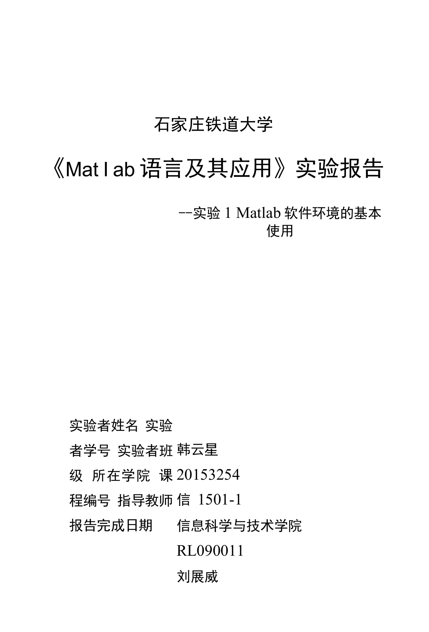 matlab实验一实验报告