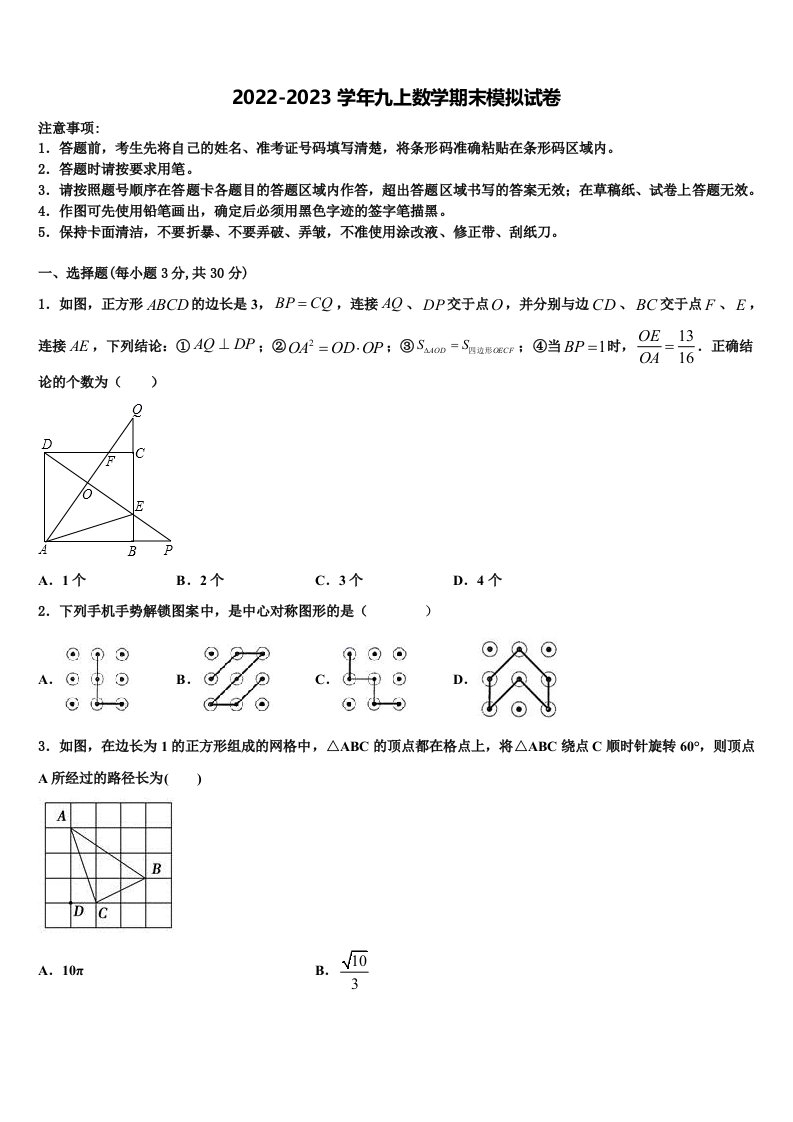 2022年河南省周口市名校数学九年级第一学期期末经典试题含解析