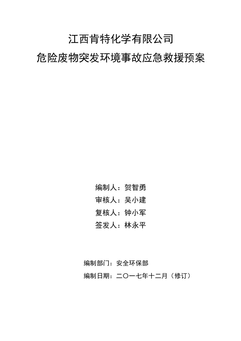 江西肯特化学有限公司