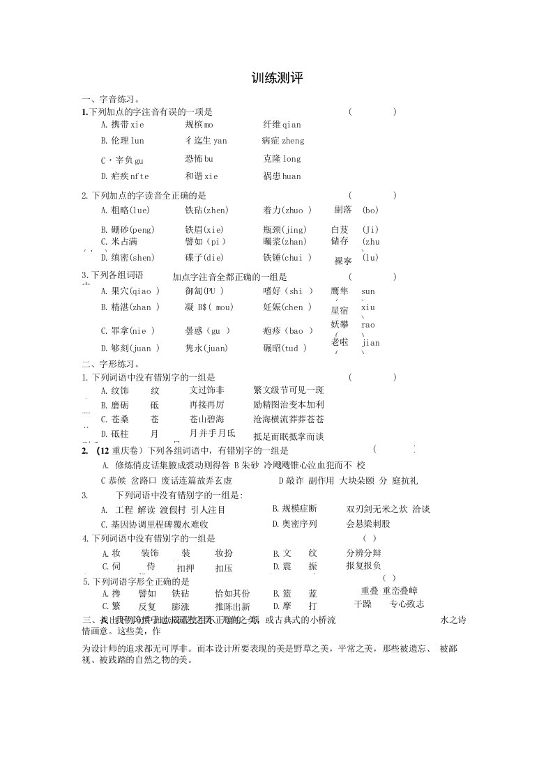 高二语文必修五专题一训练测评