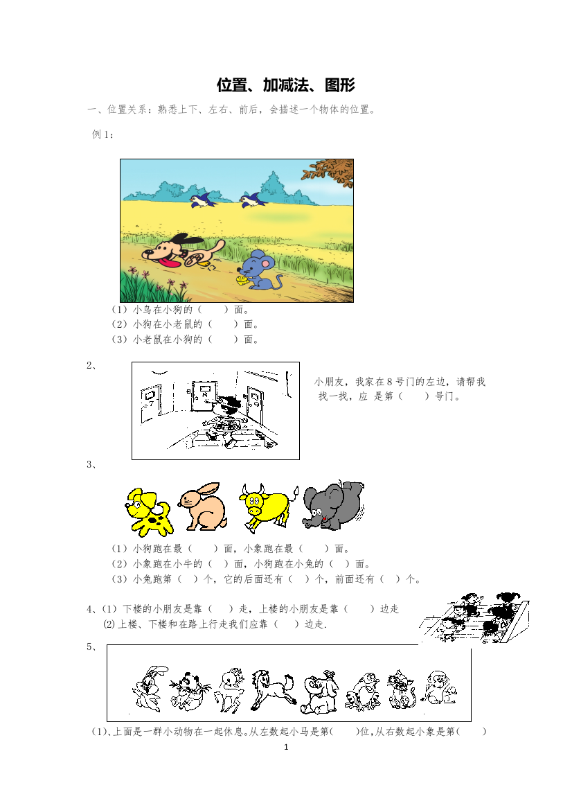 新人教版一年级数学下册20以内的加减法和图形认识练习题