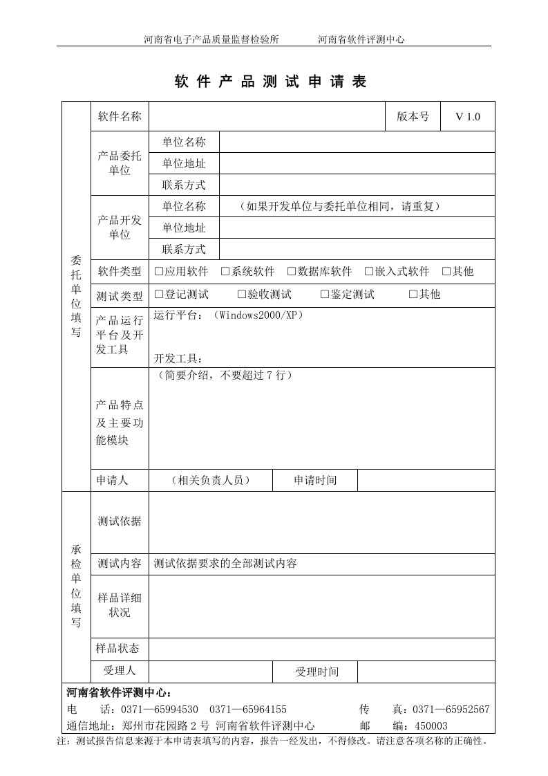 软件产品测试申请表