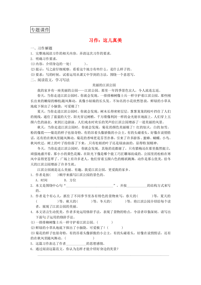 三年级语文上册习作这儿真美试题