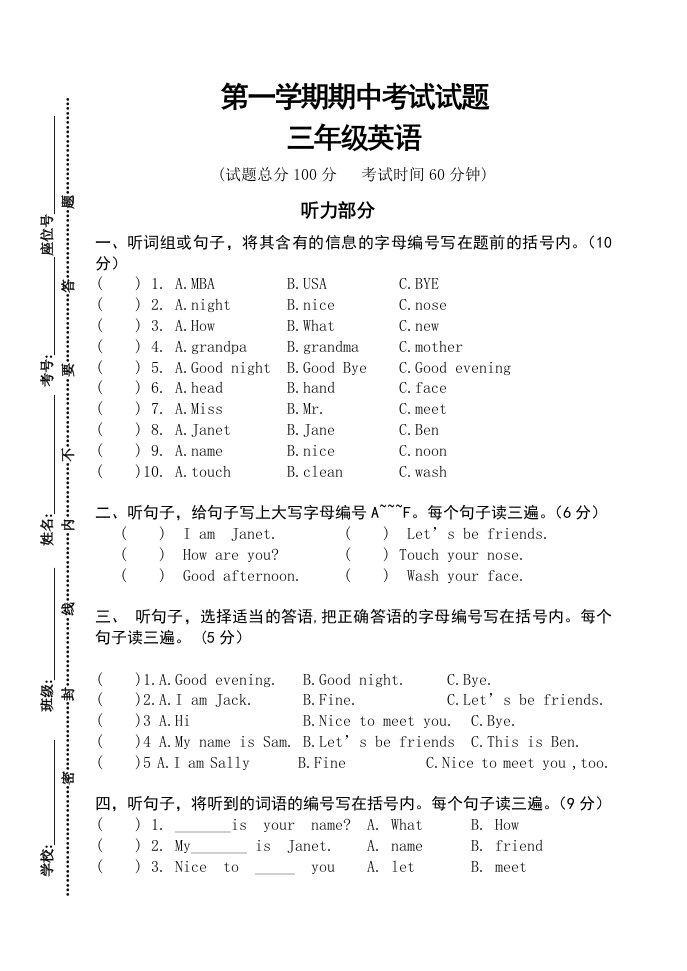 广州版小学英语三年级上册期中试题2