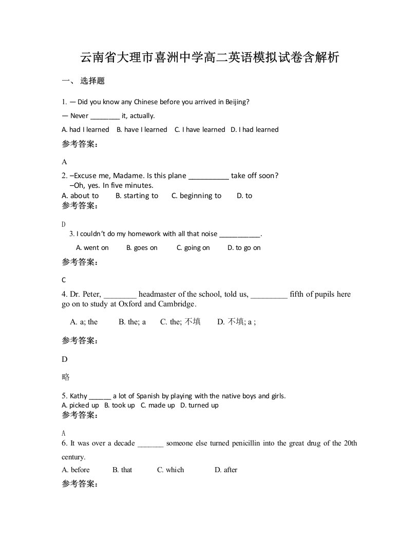 云南省大理市喜洲中学高二英语模拟试卷含解析