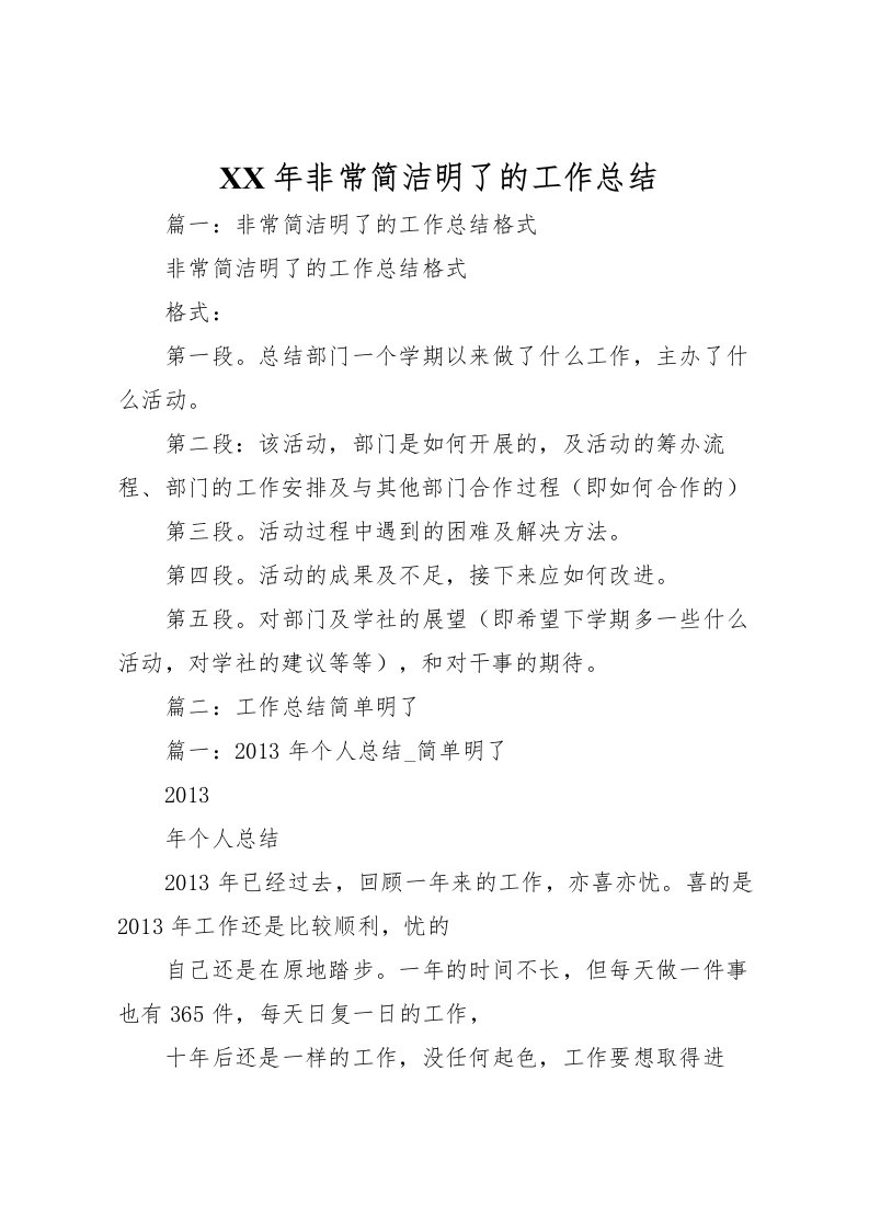 2022年非常简洁明了的工作总结