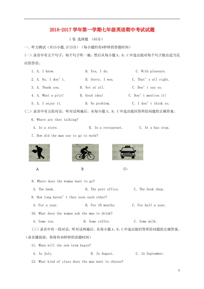 七年级英语上学期期中试题人教新目标版五四制