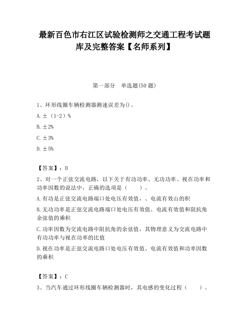 最新百色市右江区试验检测师之交通工程考试题库及完整答案【名师系列】