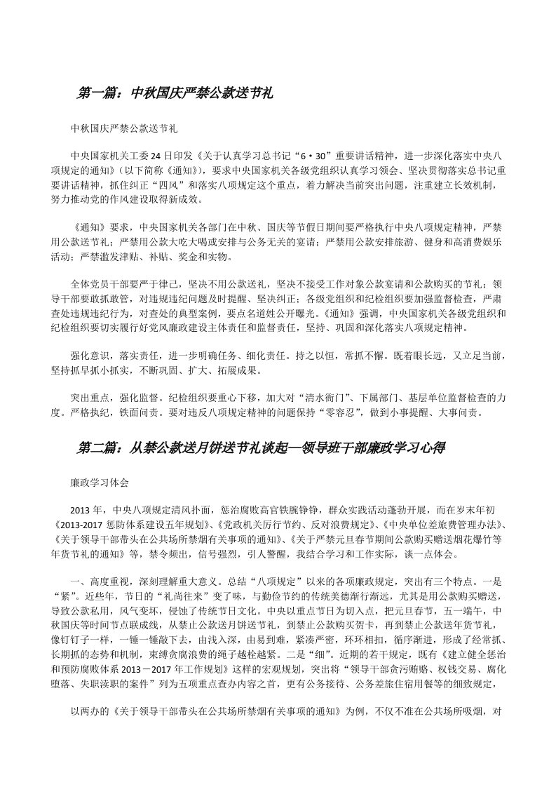 中秋国庆严禁公款送节礼[修改版]