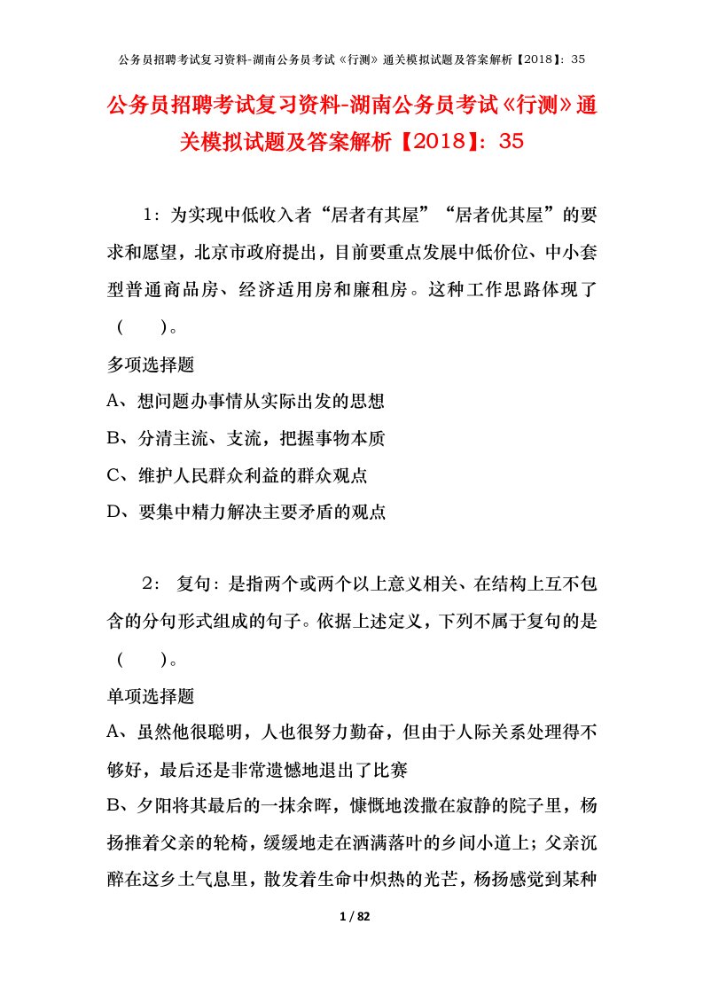 公务员招聘考试复习资料-湖南公务员考试行测通关模拟试题及答案解析201835_3