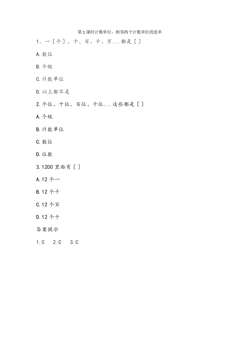 四年级数学下册一小数11计数单位相邻两个计数单位的进率课时练北京版20222219275