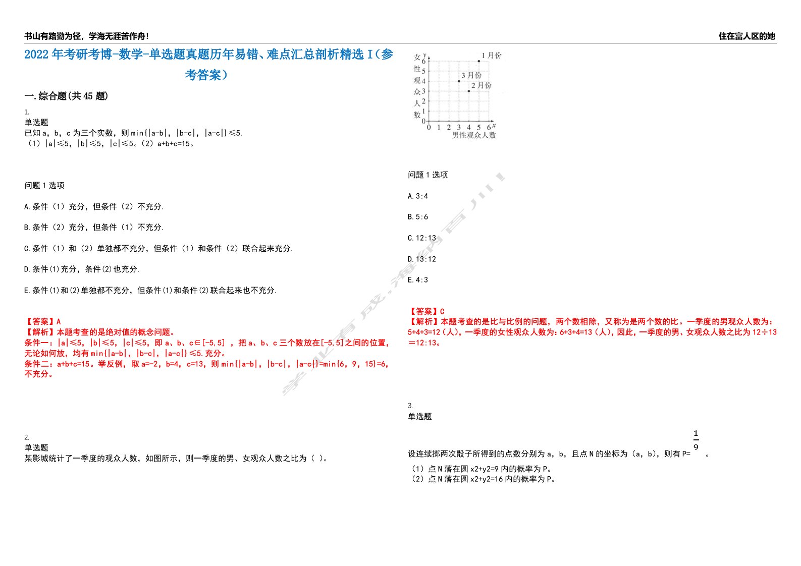 2022年考研考博-数学-单选题真题历年易错、难点汇总剖析精选I（参考答案）精选8