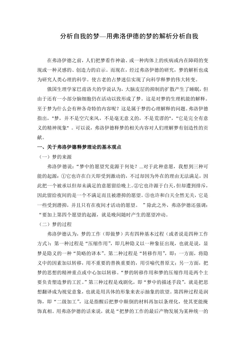 分析自我的梦—用弗洛伊德的梦的解析分析自我