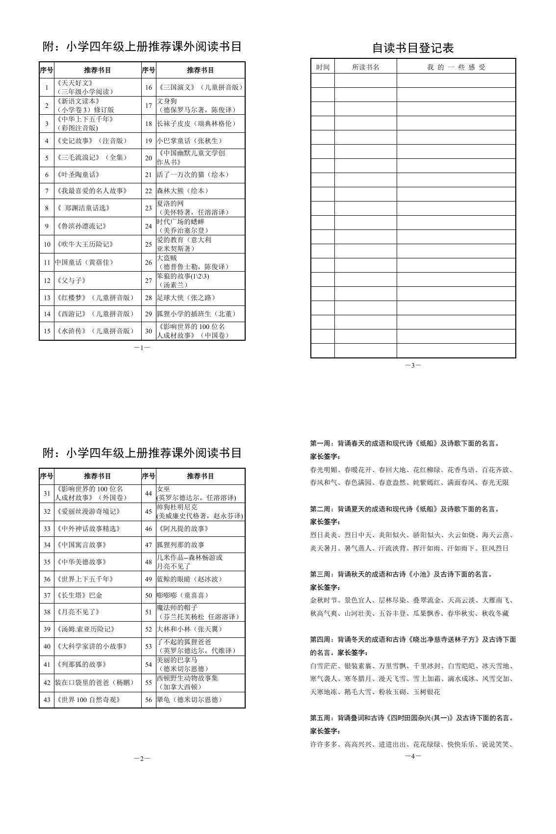 书香之源四年级32开