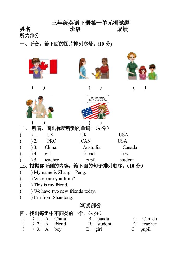 三年级英语下册第一单元测试题