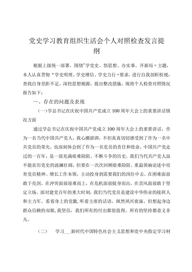 精选2篇检视自身在坚定理想信念、增强历史自觉、弘扬优良传统、加强党性锤炼等方面存在的问题