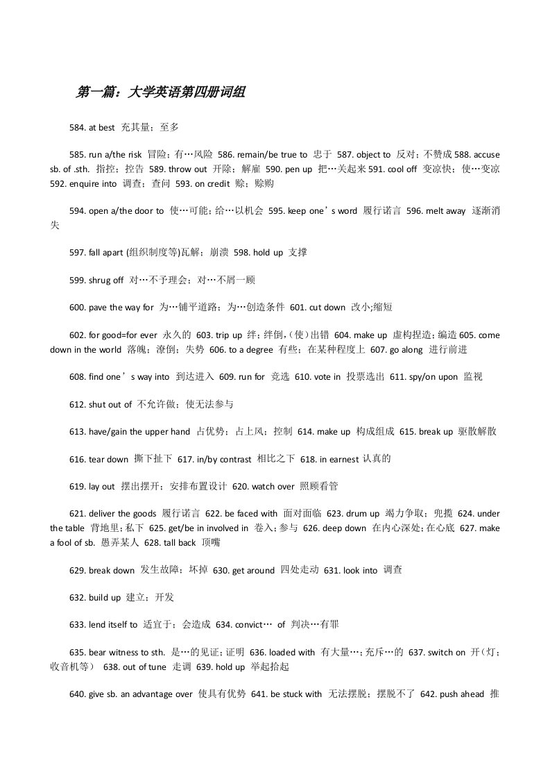 大学英语第四册词组5篇[修改版]