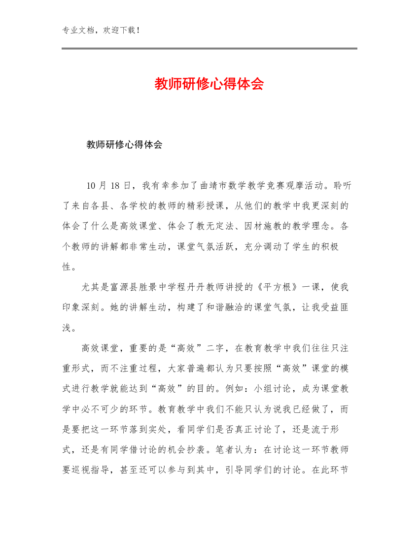 2023教师研修心得体会例文30篇合辑