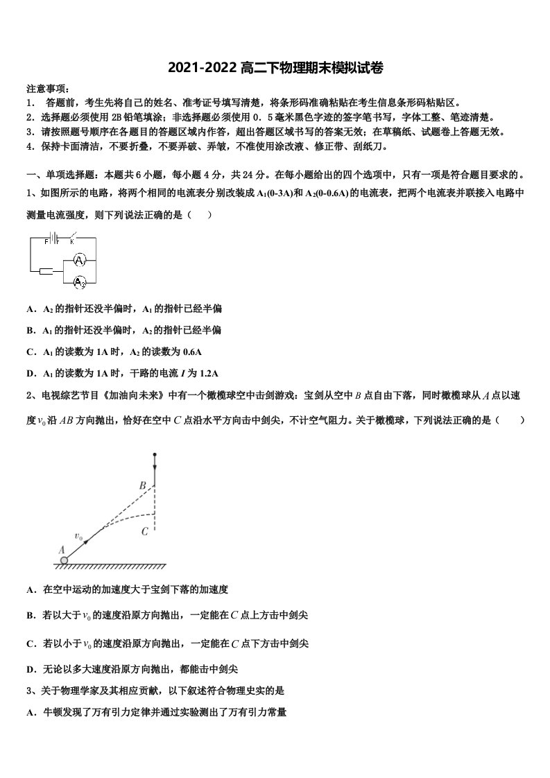 2022年云南省宣威市第九中学物理高二第二学期期末检测模拟试题含解析