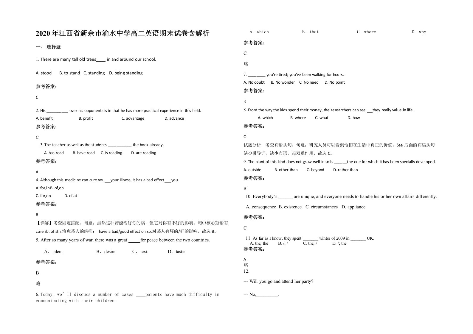 2020年江西省新余市渝水中学高二英语期末试卷含解析