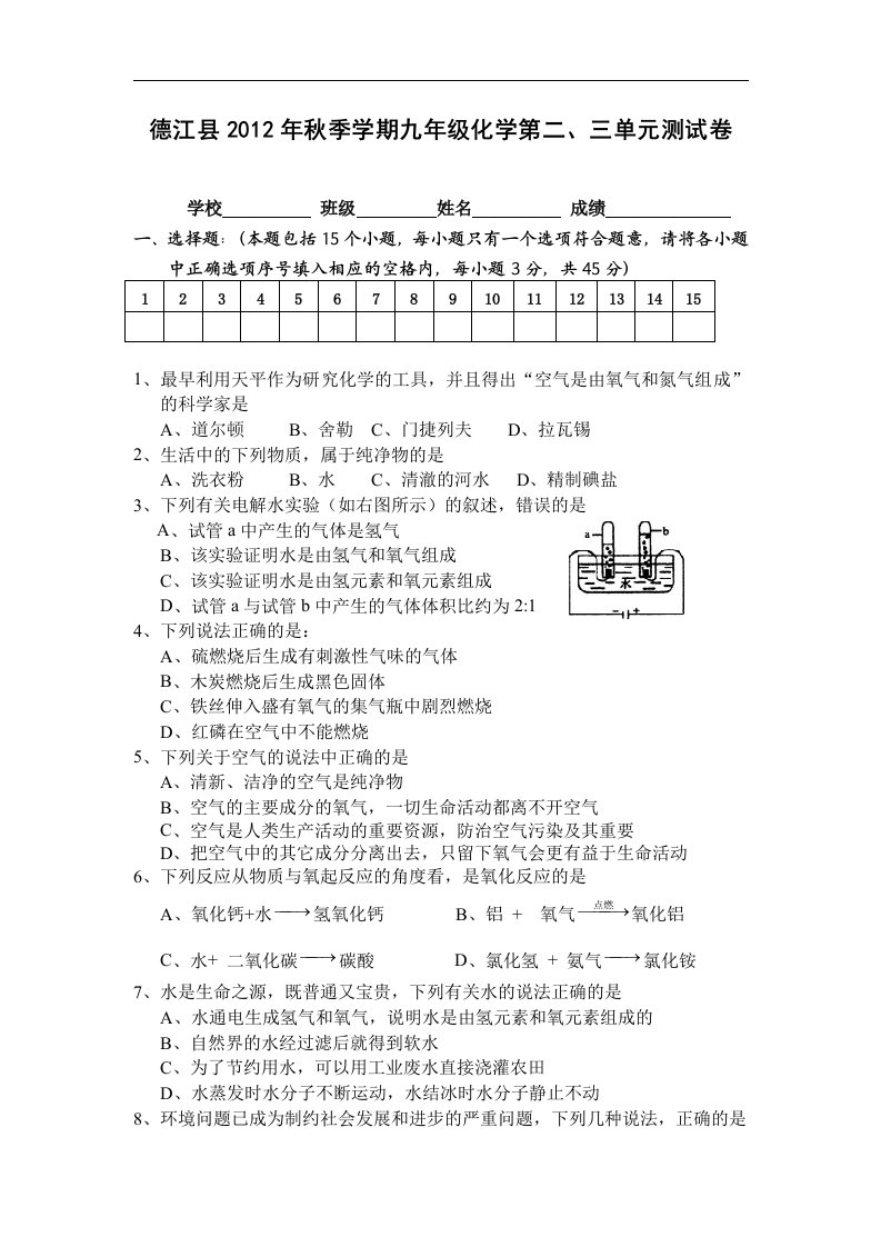 九年级化学第二、三单元试卷