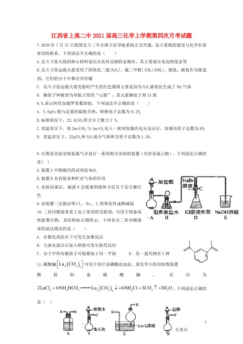 江西省上高二中2021届高三化学上学期第四次月考试题