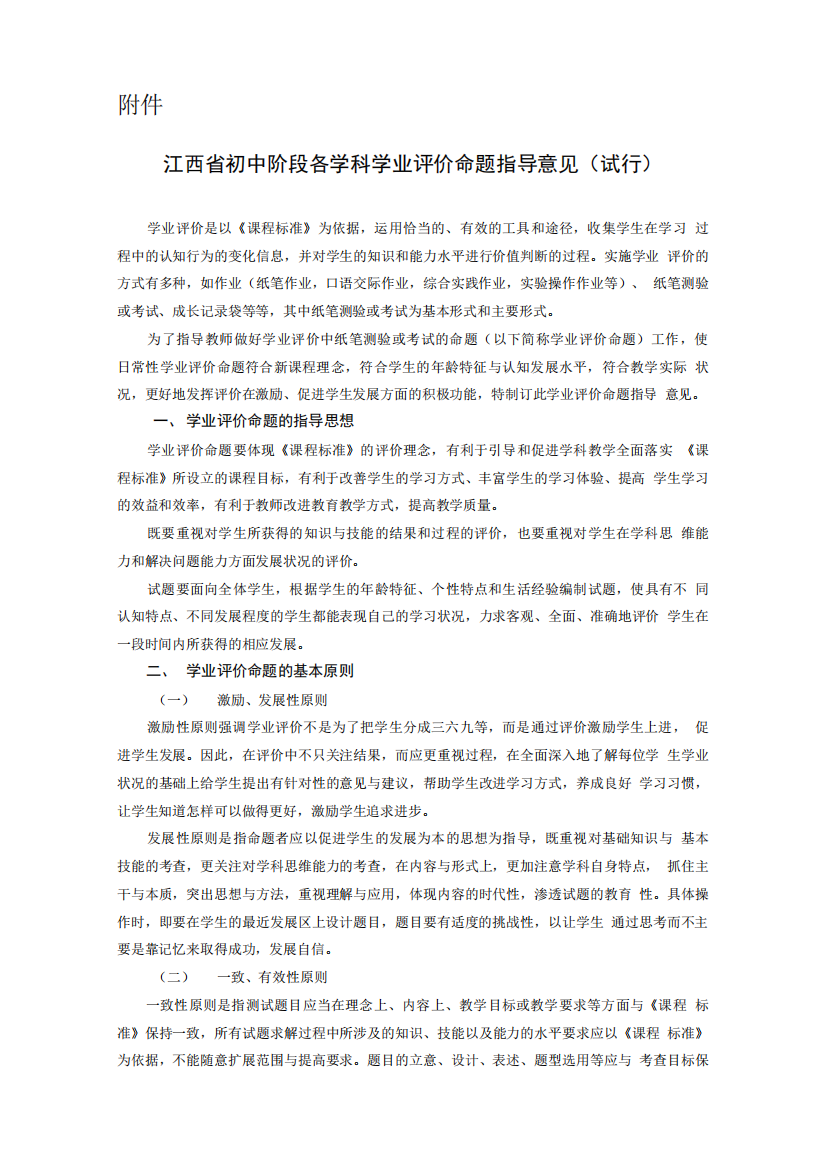 语文试题练习题教案学案课件江西省初中阶段各学科学业评价命题指导意