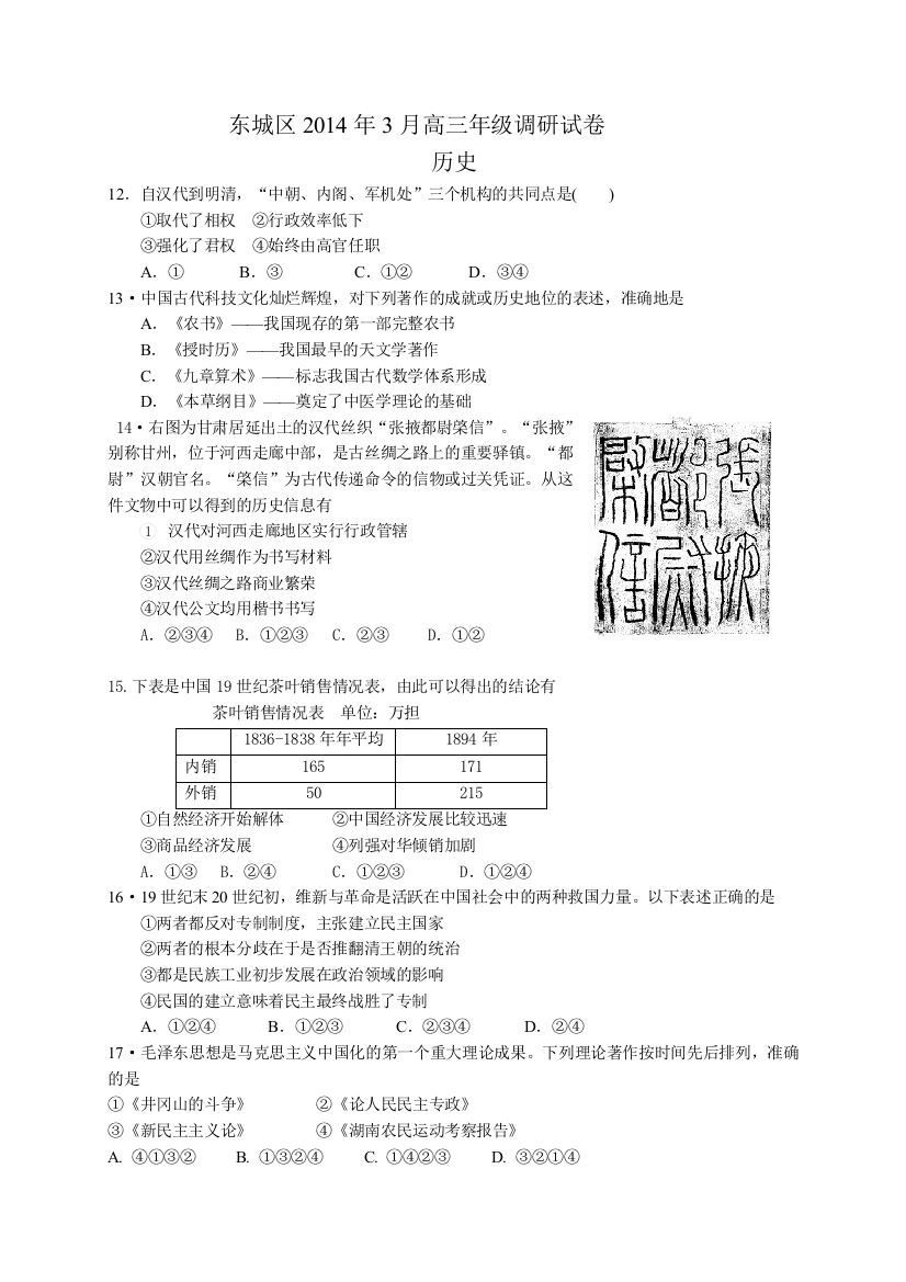 北京市东城区2014届高三3月质量调研