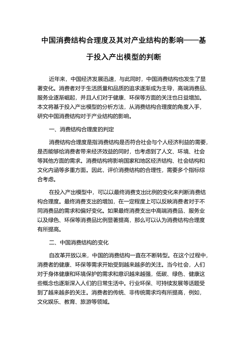 中国消费结构合理度及其对产业结构的影响——基于投入产出模型的判断