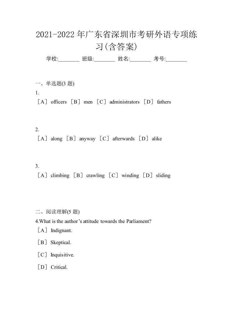 2021-2022年广东省深圳市考研外语专项练习含答案