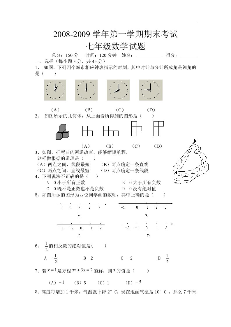 新人教版初一年级上数学水平考试期末试卷