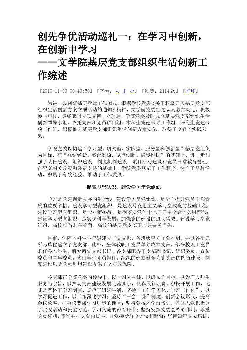 创先争优活动巡礼一