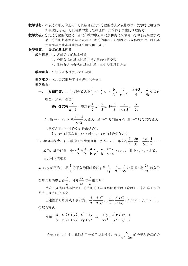 分式的基本性质教案