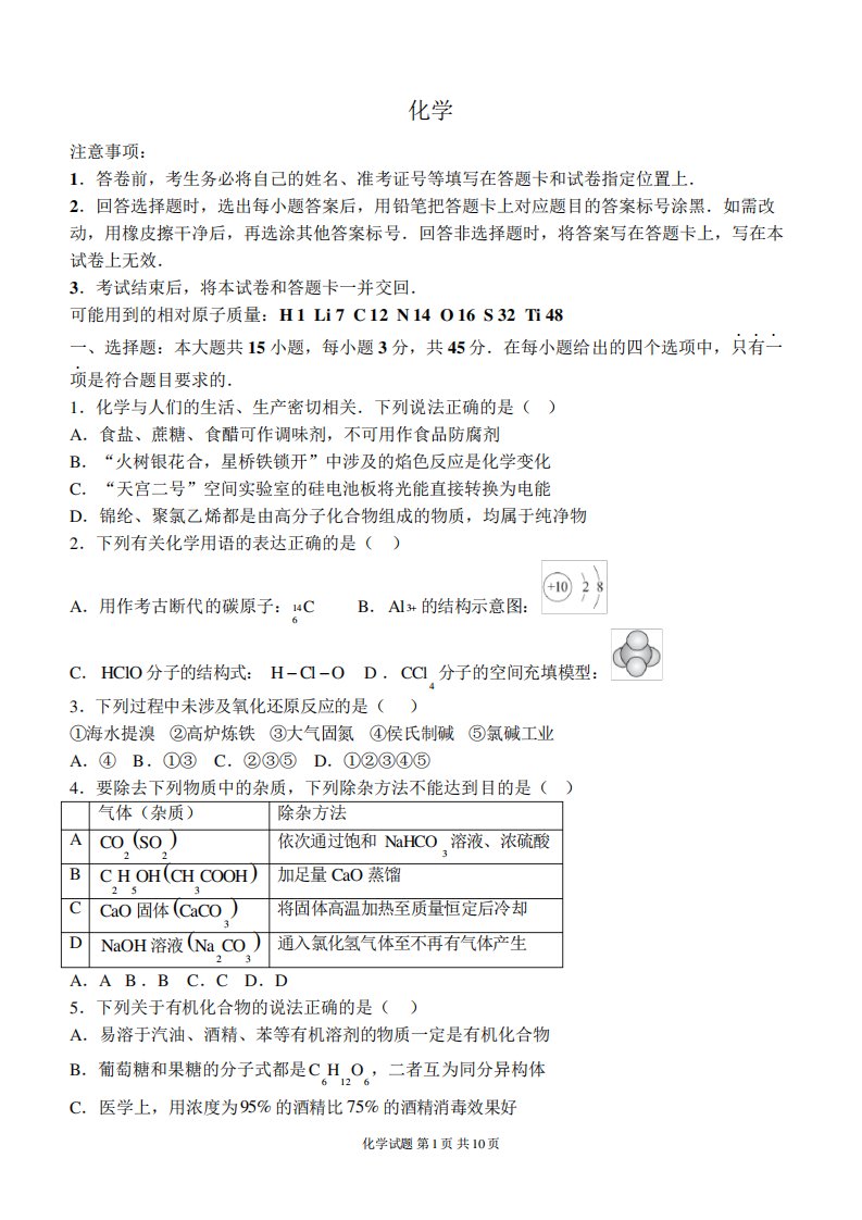 山西省思而行2022至2023学年高三上学期一轮复习期中考试化学试题附答案解析