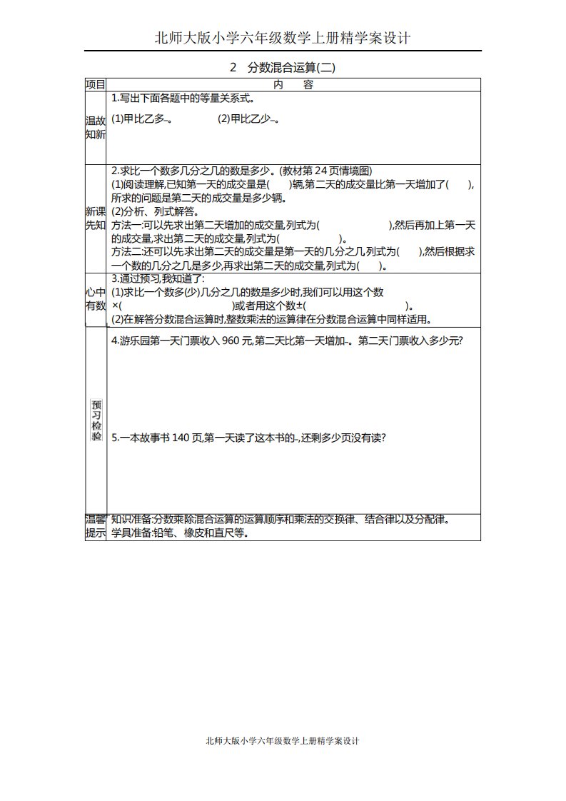 北师大版小学六年级数学上册精学案设计2