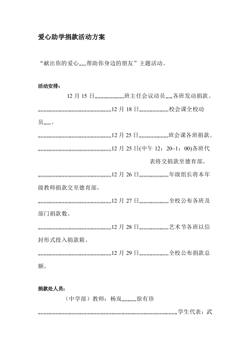 爱心助学捐款运动计划