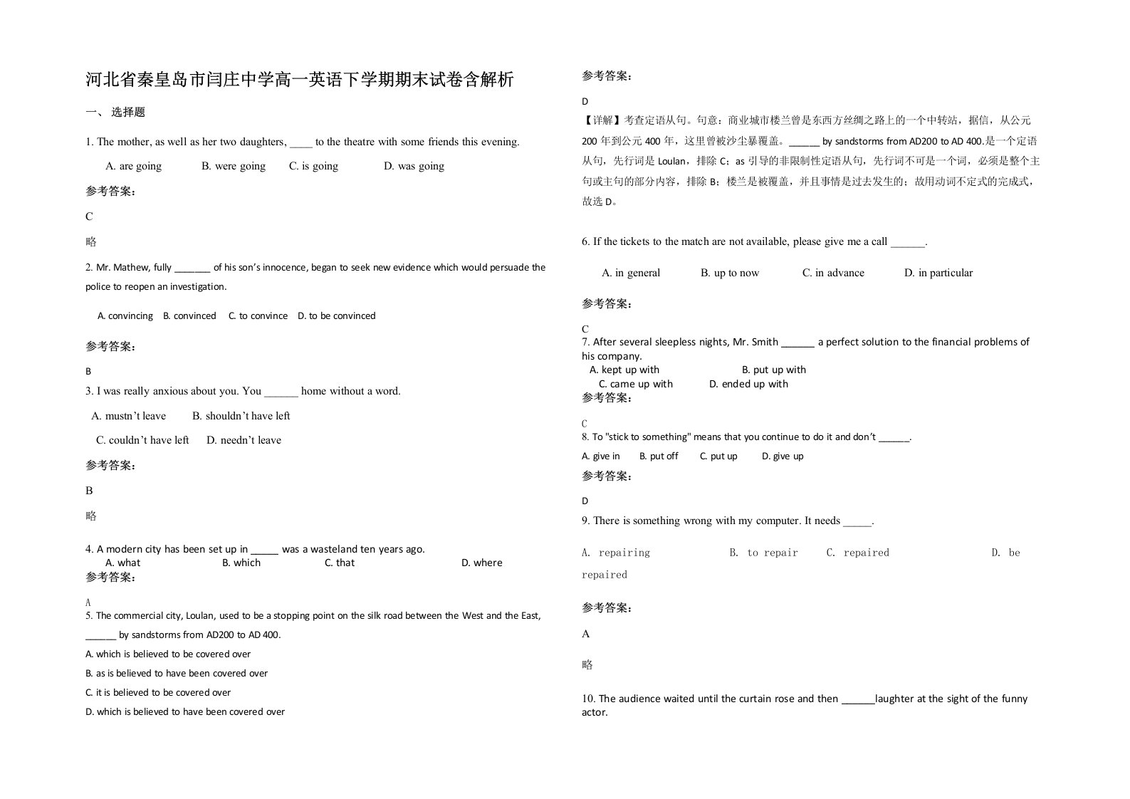 河北省秦皇岛市闫庄中学高一英语下学期期末试卷含解析