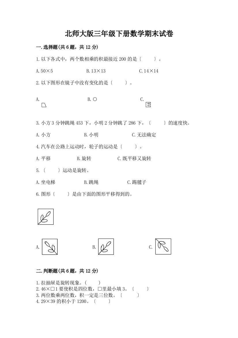 三年级下册数学期末试卷加答案(网校专用)