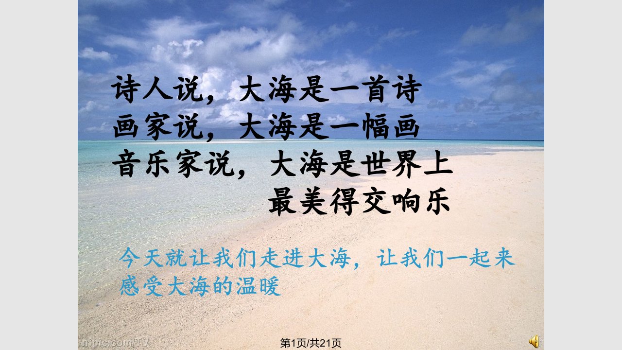 大海啊故乡PPT课件