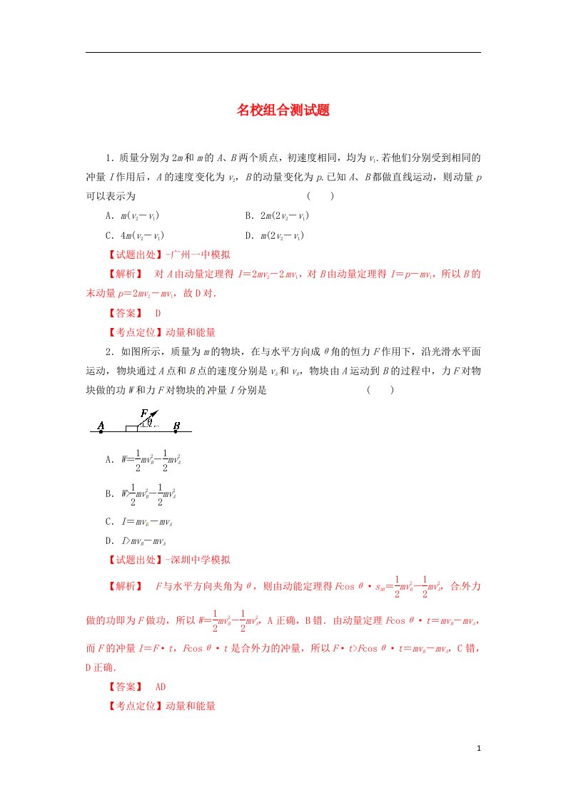 高考物理二轮复习精品资料专题05