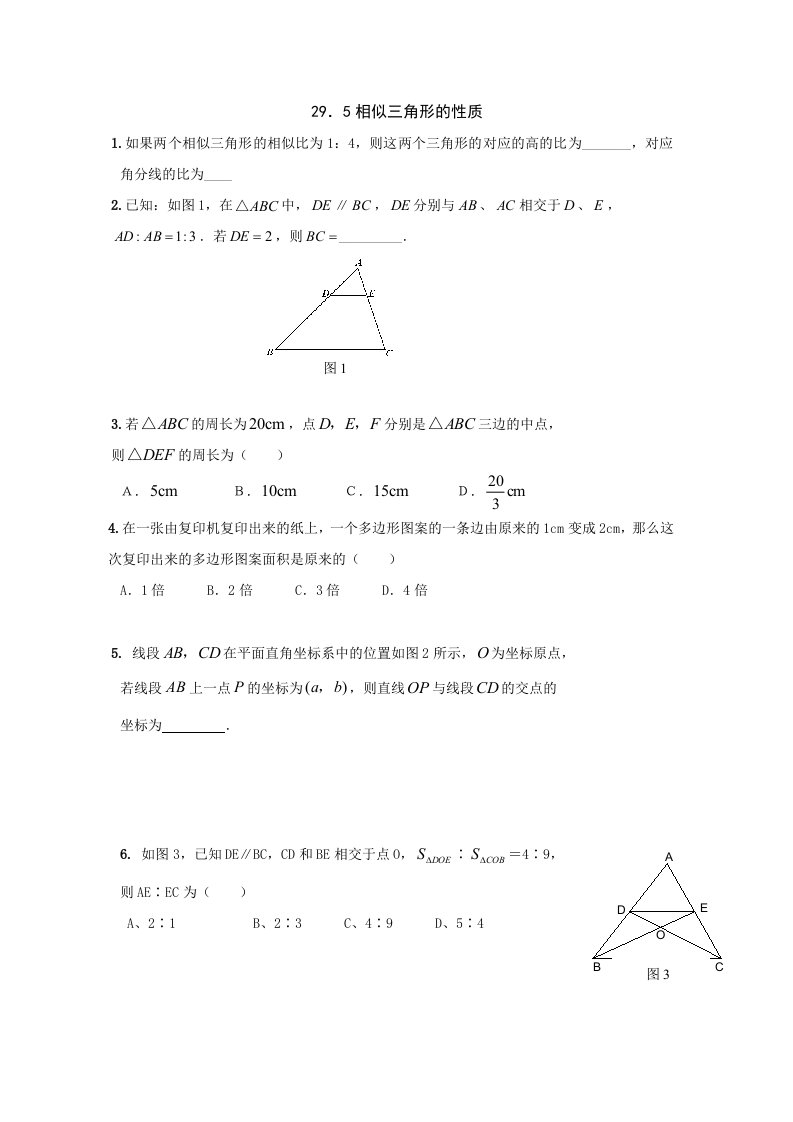 29．5相似三角形的性质