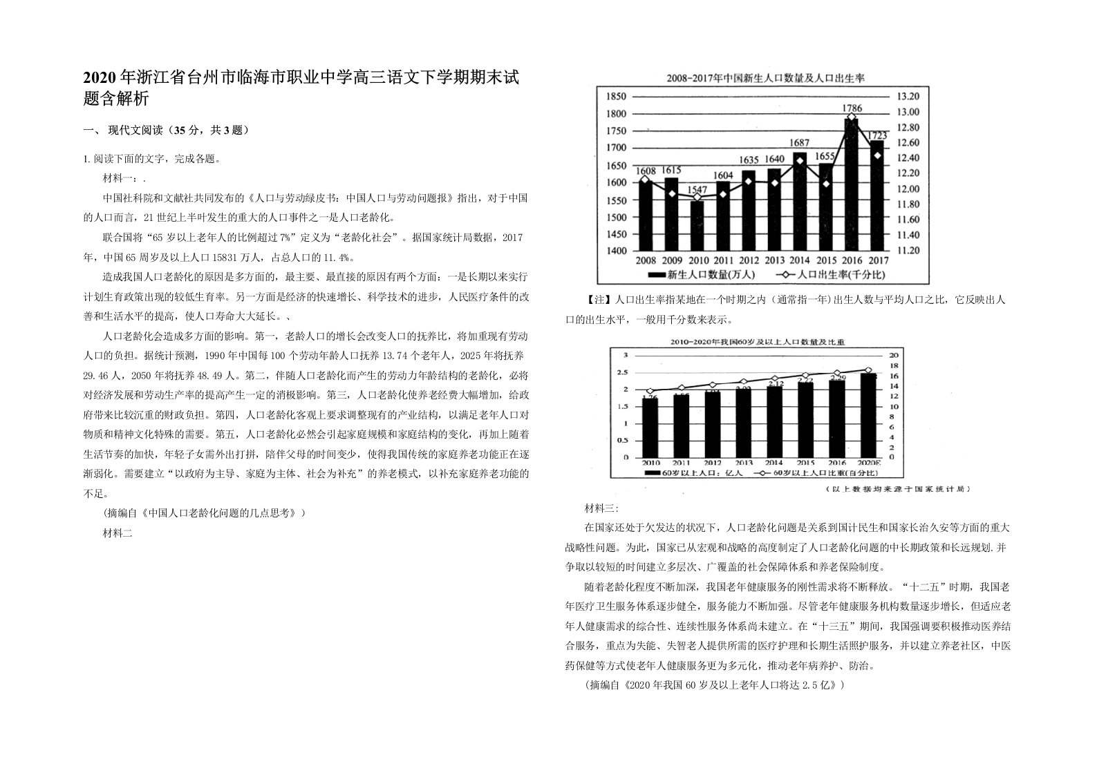 2020年浙江省台州市临海市职业中学高三语文下学期期末试题含解析