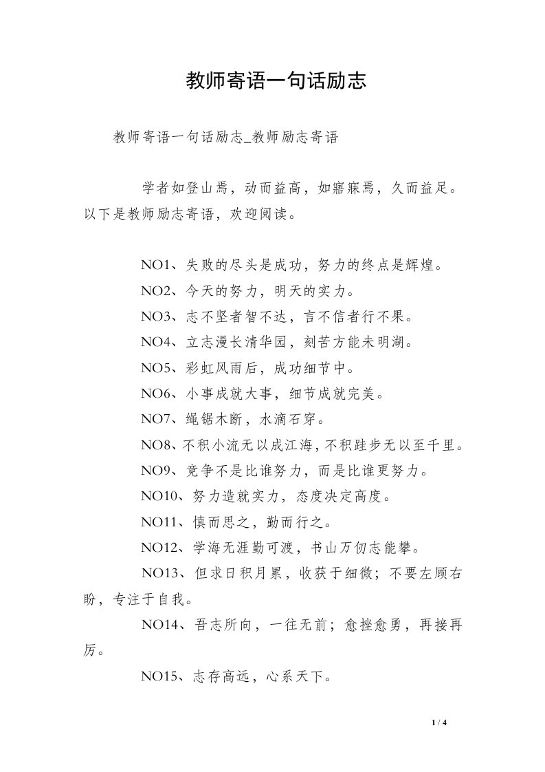 教师寄语一句话励志